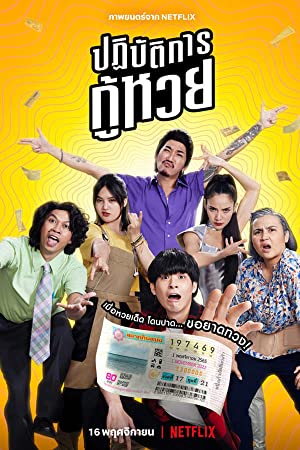 Nonton film Lost Lotteries layarkaca21 indoxx1 ganool online streaming terbaru