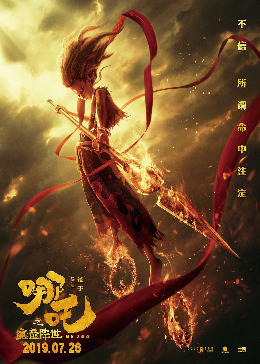 Nonton film Nezha: Birth of the Demon Child layarkaca21 indoxx1 ganool online streaming terbaru