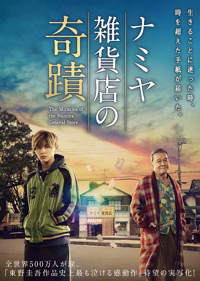 Nonton film Miracles of the Namiya General Store layarkaca21 indoxx1 ganool online streaming terbaru
