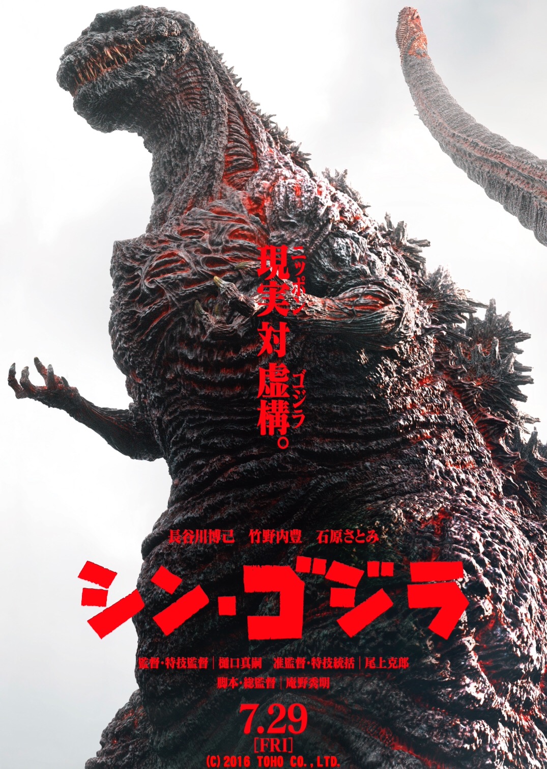 Nonton film Shin Godzilla layarkaca21 indoxx1 ganool online streaming terbaru