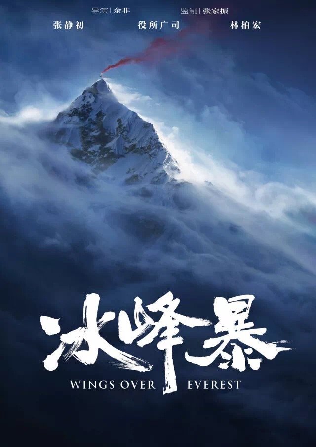 Nonton film Wings Over Everest layarkaca21 indoxx1 ganool online streaming terbaru