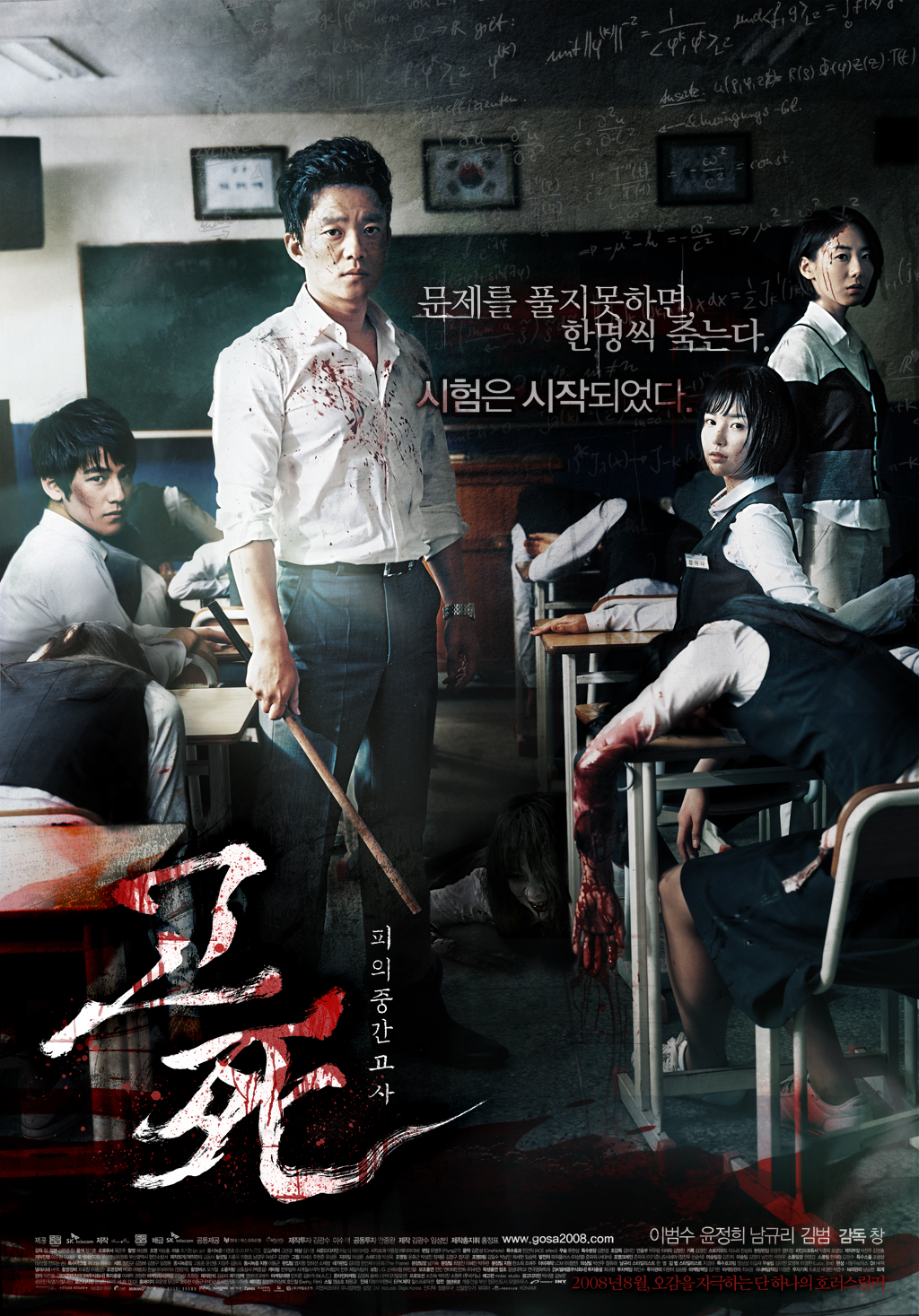 Nonton film Death Bell layarkaca21 indoxx1 ganool online streaming terbaru